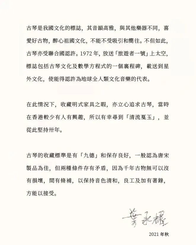 仙籁清流 攻玉山房古琴藏珍 腾讯新闻