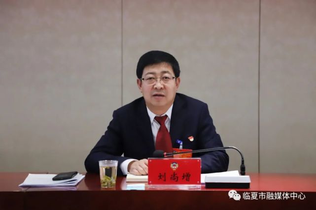 刘尚增参加政协临夏市第十五届委员会第一次会议教育新闻文化艺术台属