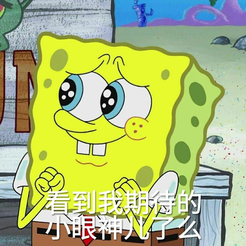 海绵宝宝搞怪表情包,不是一般可爱