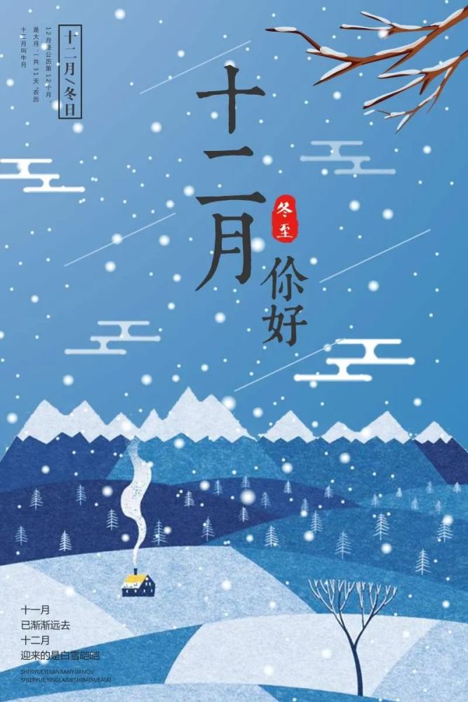 11月再见12月你好朋友圈文案,带精美好看图片