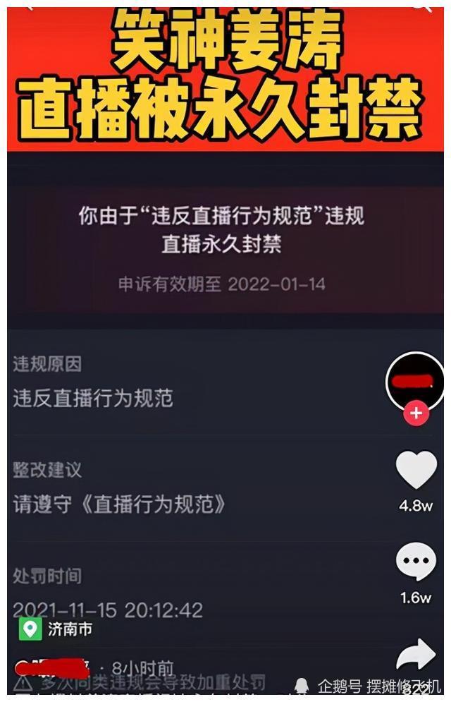 姜涛被曝直播间永久封禁一条直播记录还原真相网友耍我玩呢