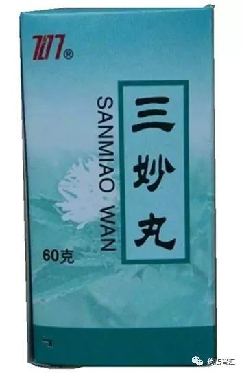 二妙丸,三妙丸,四妙丸,都是湿热,治法不同!_腾讯新闻