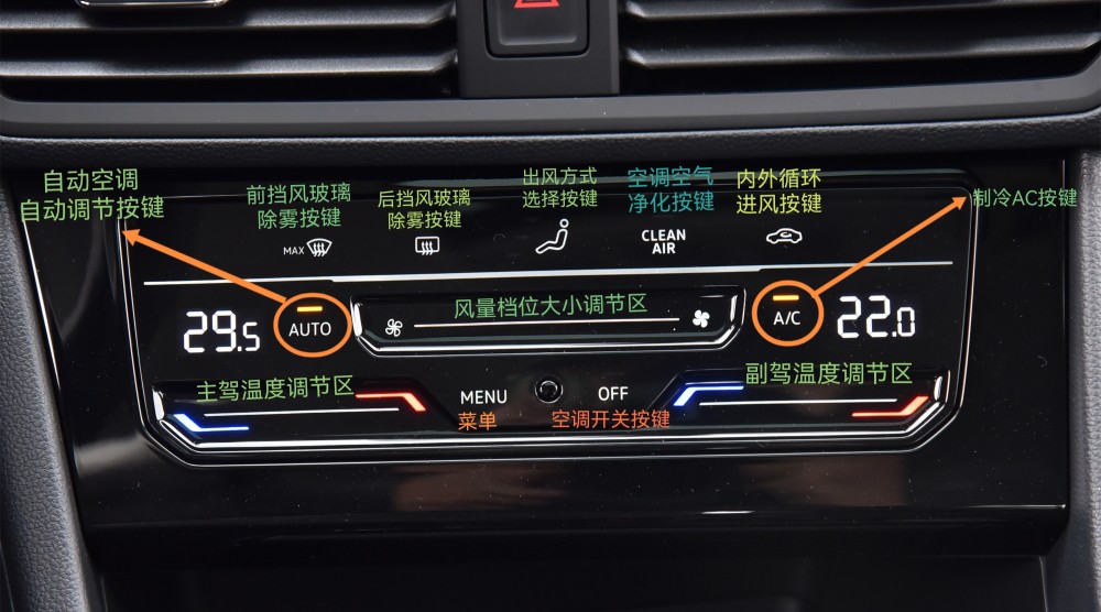 一位网友朋友让我讲解一下2021款大众宝来汽车空调该如何进行操作!