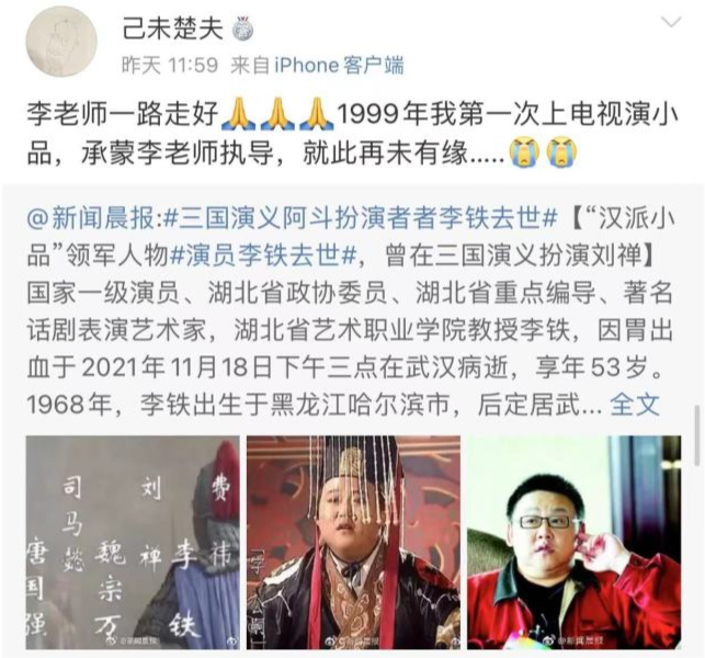 《三国演义》刘禅饰演者李铁去世，前一天还在录节目，最后露面照曝光高三物理目录上册