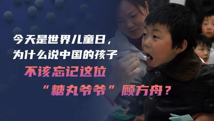 今天是世界儿童日为什么说中国的孩子不该忘记这位糖丸爷爷