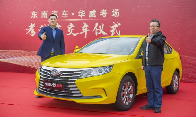 东南汽车与华威考场再次达成合作,16台a5翼舞考试车顺利交付