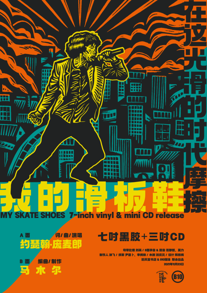 约瑟翰·庞麦郎《我的滑板鞋》7吋彩胶&3吋cd 发售!_腾讯新闻