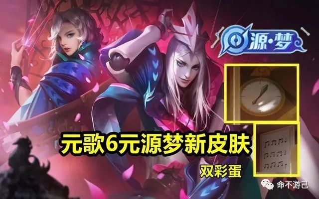 王者荣耀:元歌源梦皮肤曝光,细节彩蛋满满,致敬元歌本命玩家_腾讯新闻