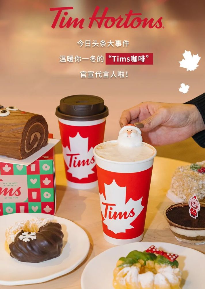 姐妹们,拼手速的时刻到了速速跟着觅食君领取起来现在找到tims咖啡