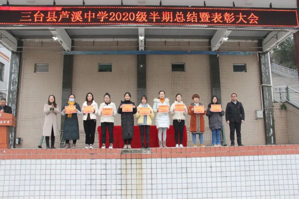 坚定信念砥砺前行勤奋务实再普新篇三台县芦溪中学2020级举行高二上半