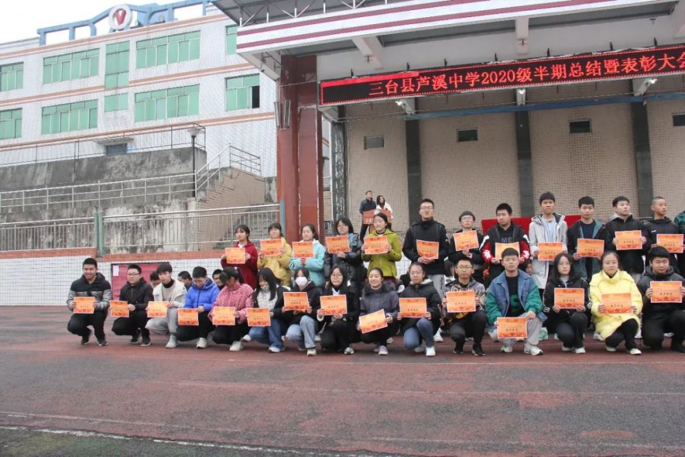 坚定信念砥砺前行勤奋务实再普新篇三台县芦溪中学2020级举行高二上半