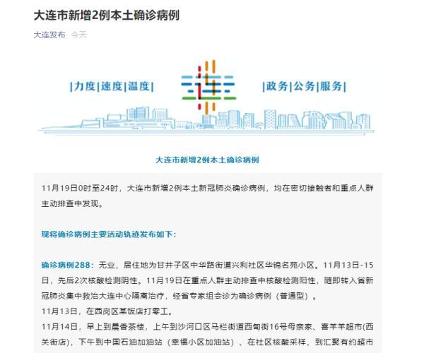 大连两例确诊行程轨迹公布一名为饭店工作人员