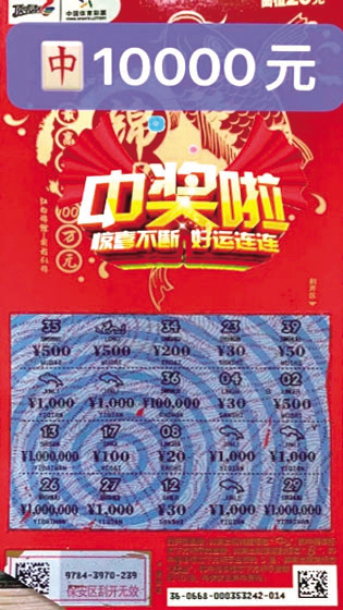 90后女购彩者刮中锦鲤万元奖金