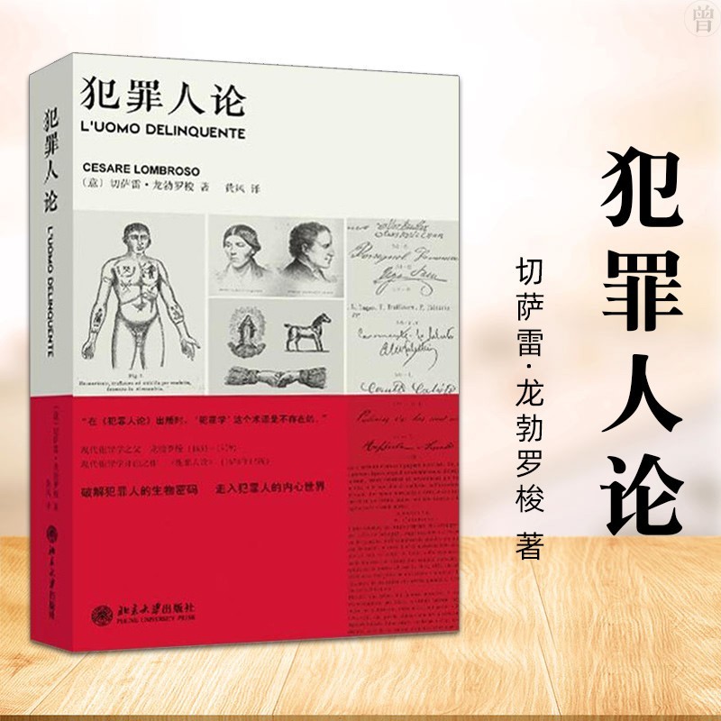 等進行觀察研究後,在其代表作《犯罪人論》中,提出了