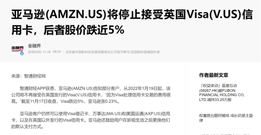 亚马逊将拒收visa信用卡 影响恐不止销量下跌 腾讯新闻