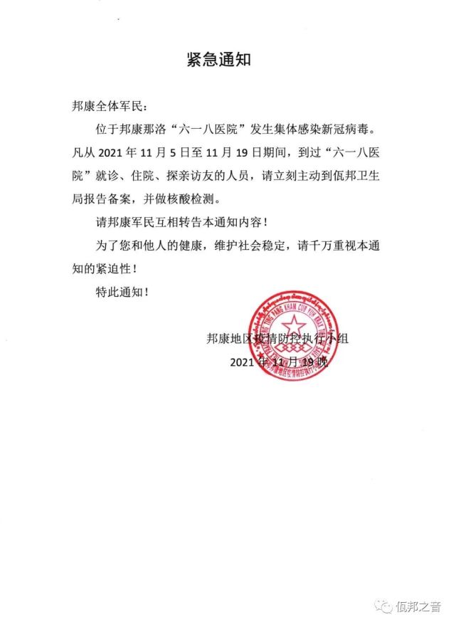 突发疫情缅甸佤邦刚刚针对全体军民发紧急通知