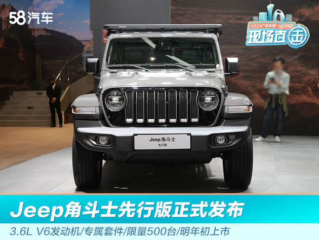 21廣州車展實拍jeep角鬥士先行版發布 明年初上市 全網搜