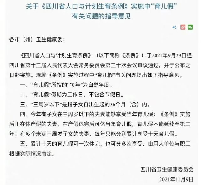 陕西拟奖励女职工半年生育假■ 《陕西省人口与计划生育条例(修订草案