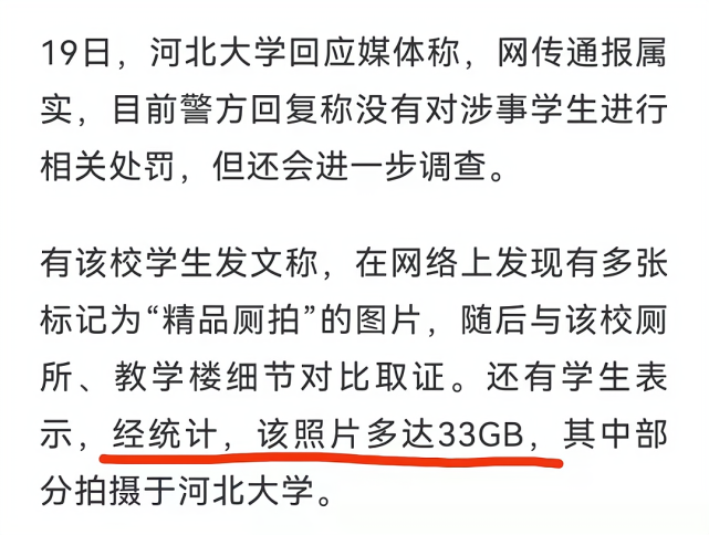 河北大學男學生女廁偷拍被抓,偷拍照片疑似流出,學校:留校察看