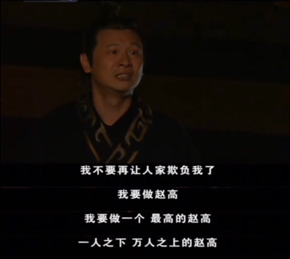 他的确心狠手辣,为自己杀尽天下人,但同样作为一个小人物,谁又能在