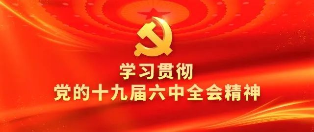 基层一线丨宁城中队深入学习党的十九届六中全会精神