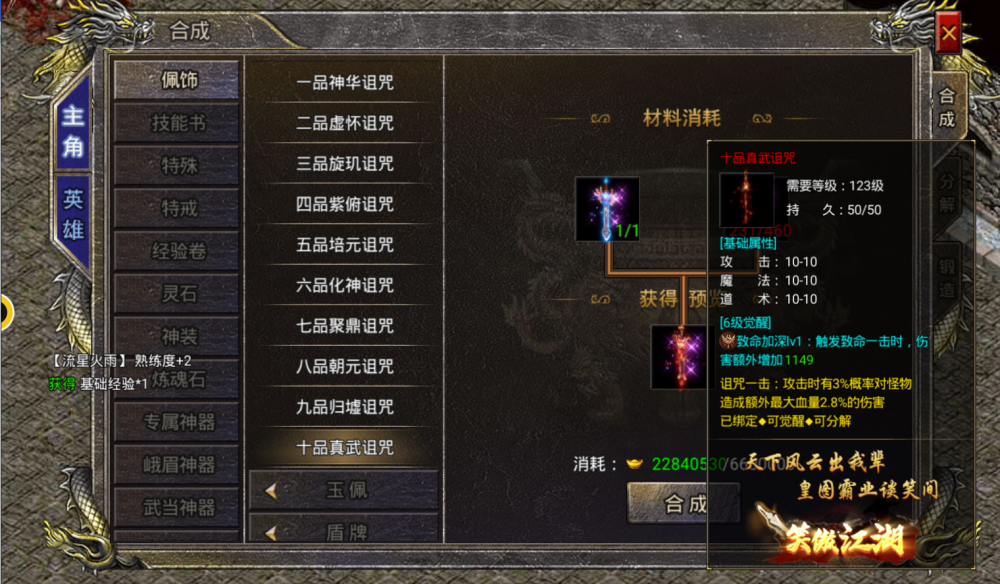 热血传奇狂暴传奇诅咒升级攻略