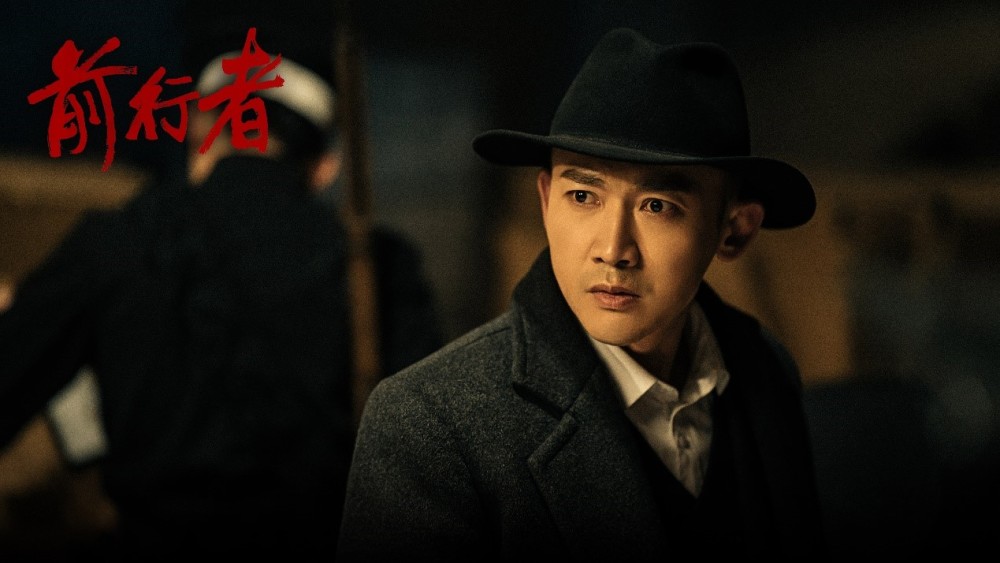 除了马天目,《前行者》还刻画了宁为玉碎不为瓦全的潘明月,视死如归的