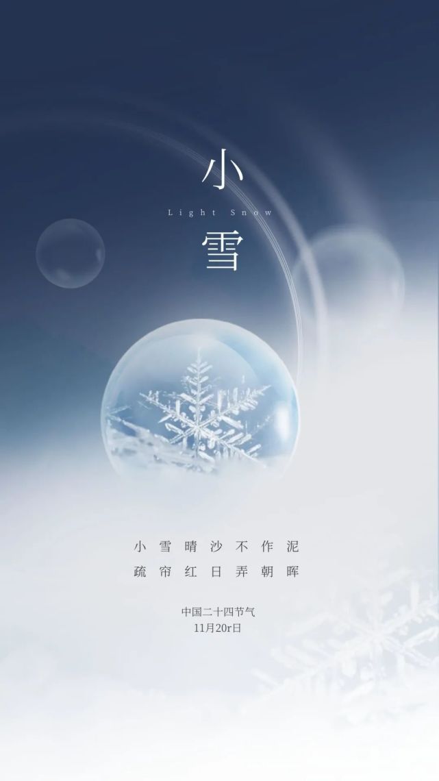 小雪借勢海報,免費拿走