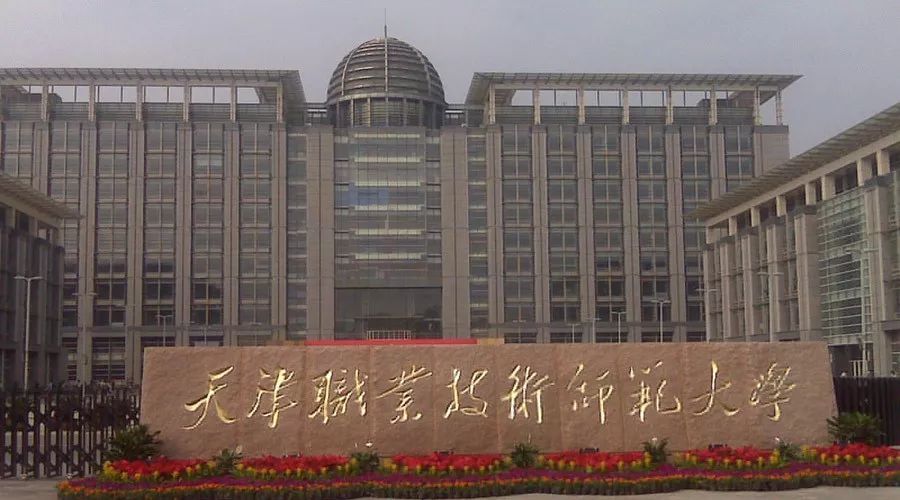 天津职业技术师范大学职教小清华2021年录取详情