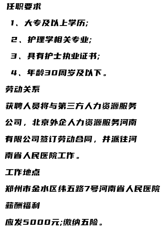 河南省人民醫院招聘助理護士 _ 河南省人民醫院招聘信息 - 今日招聘網