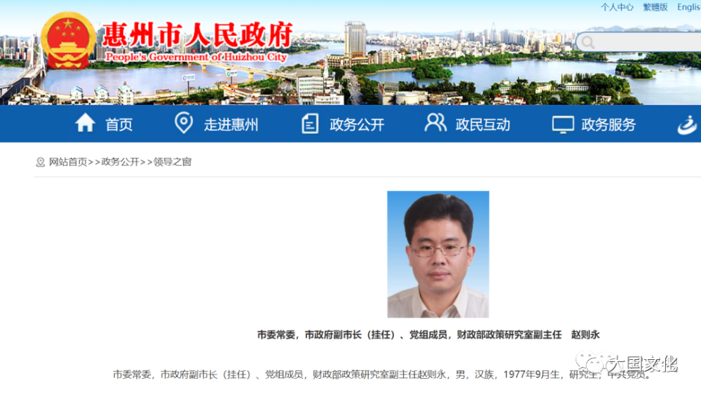 决定任命赵则永为惠州市人民政府副市长