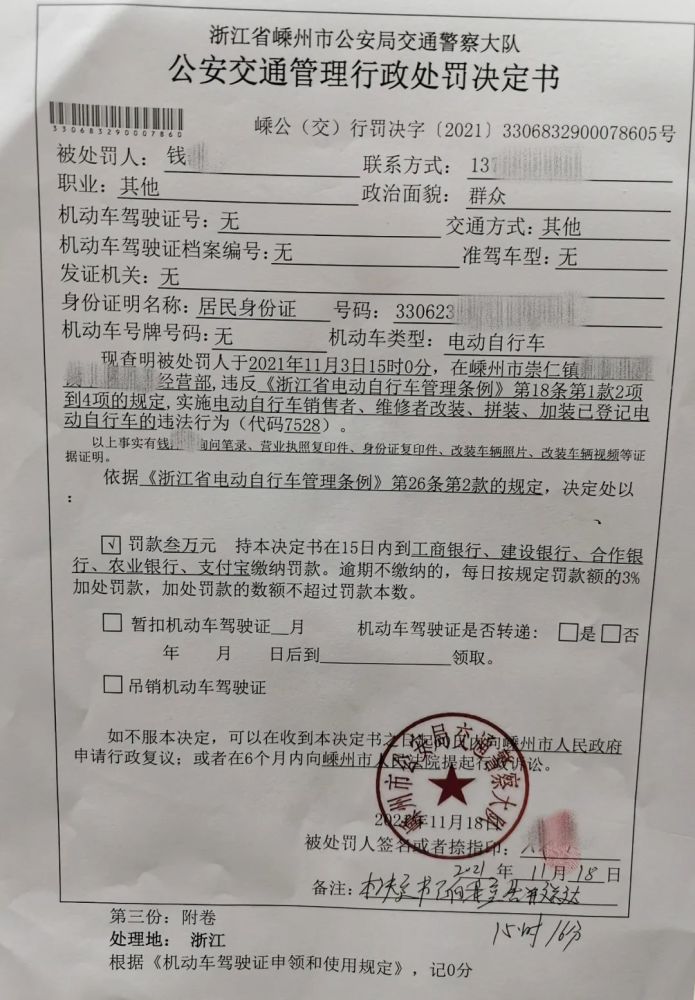 交警依法對該經銷商錢某處以30000元罰款,並責令其將加裝改裝的電動