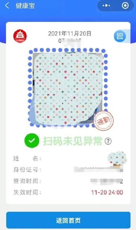 北京健康宝上新功能,环京通勤人员可直接显示