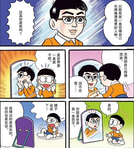 哆啦A梦：撒谎镜子？这是魔镜才对！-古次元