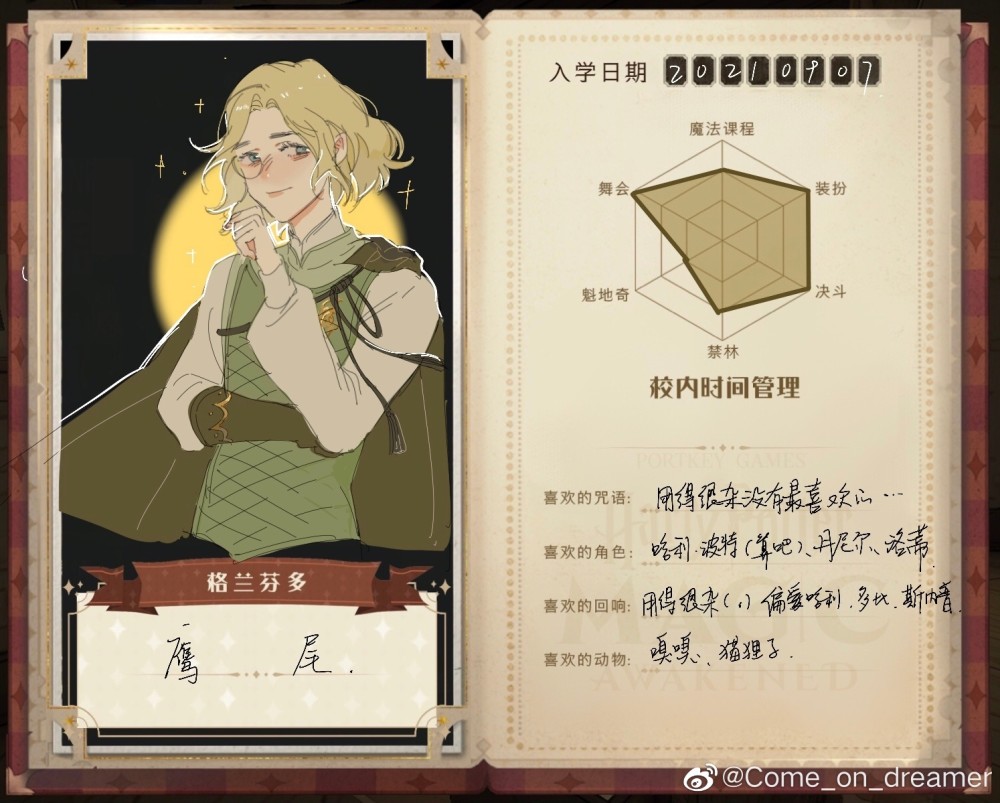 霍格沃茨还能拥有学生证晒出你的小巫师秀玩家一脸