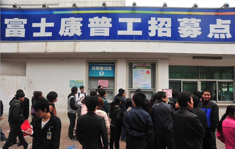 富士康招工点