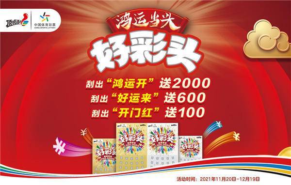 顶呱刮"好彩头"大奖100万元 刮票有机会赢2000