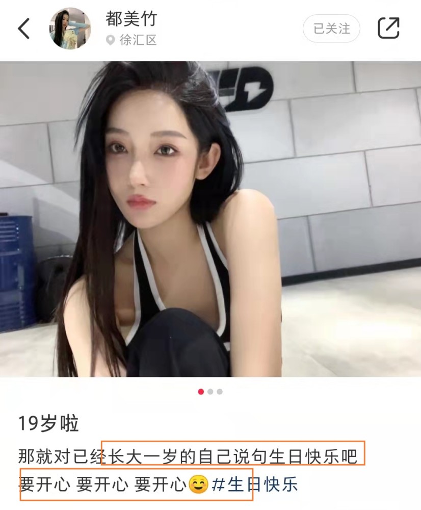 都美竹晒照许愿19岁生日要开心