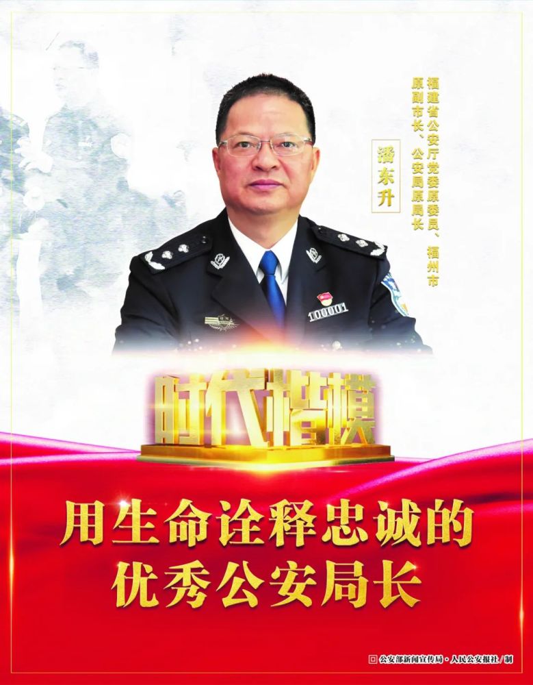 向榜样致敬!玉树公安掀起向"时代楷模"潘东升同志学习热潮