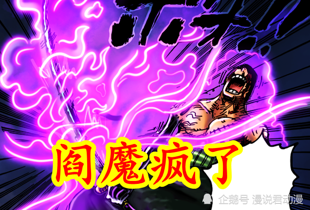 海贼王1032话：小紫复活，大蛇哭了，阎魔疯了，奎因可以叛变了_腾讯新闻