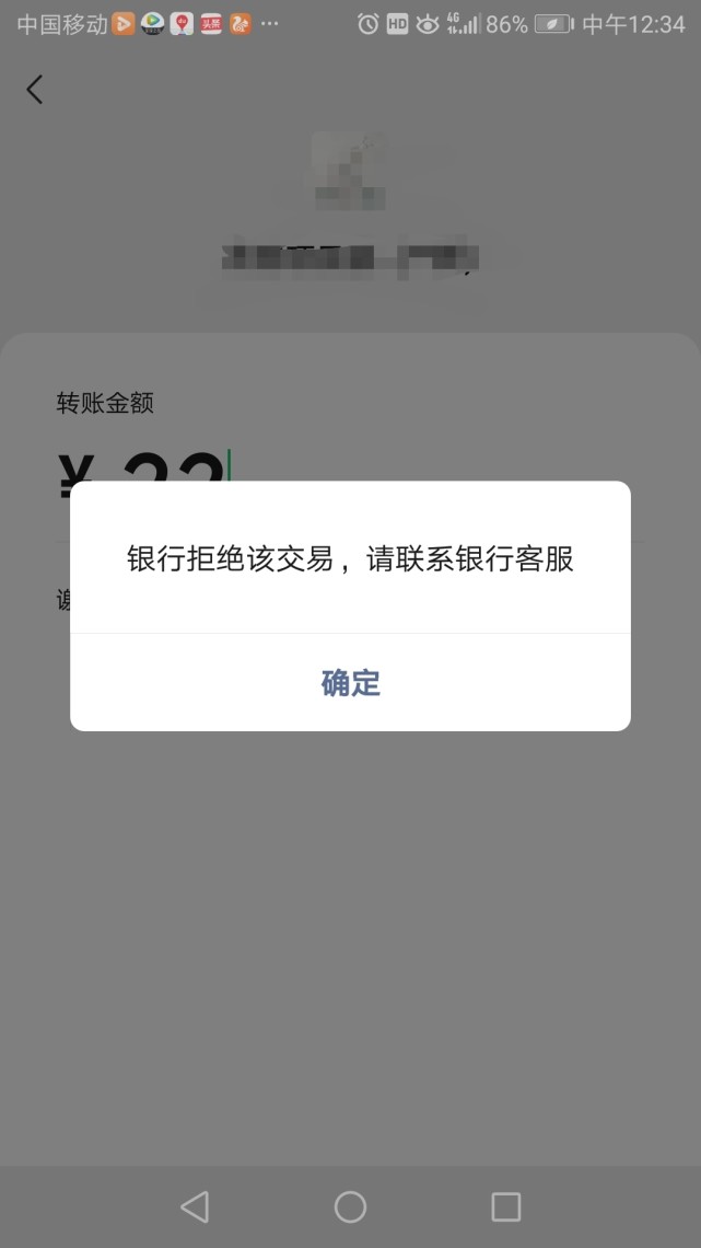 银行拒绝交易需要核对流水 腾讯网