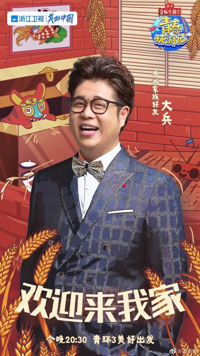 大兵与春游家族一起向全国观众推介家乡～亲朋好友欢聚大沈阳温暖谈心