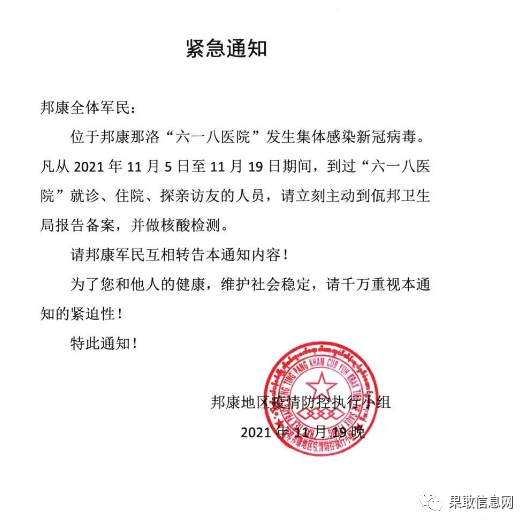 突发疫情缅甸佤邦刚刚针对全体军民发紧急通知