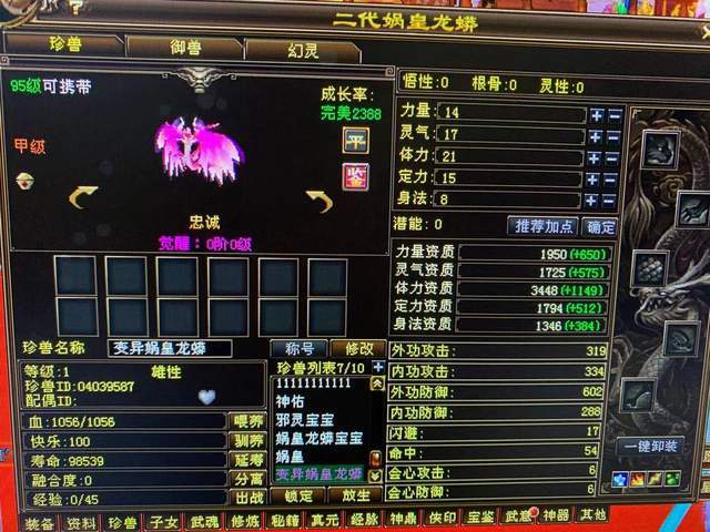 天龙八部白首区惊现裸资3568的巅峰龙蟒网友实锤假货