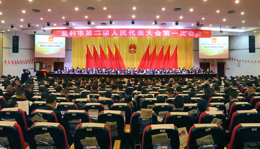 监利市第二届人民代表大会第一次会议隆重开幕