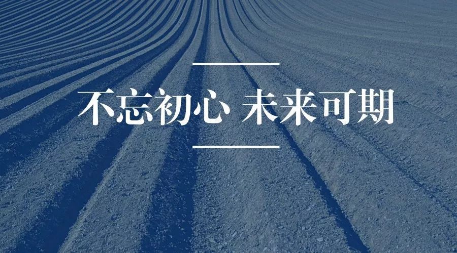 第二届"鑫农"杯文学征文获奖作品|初心不变