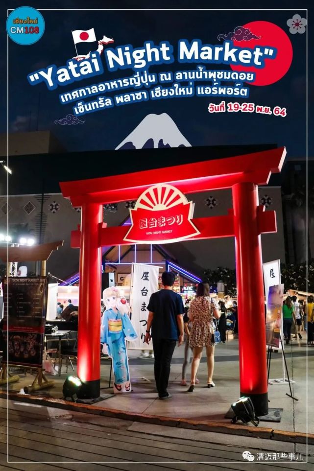 清迈日本美食节来了