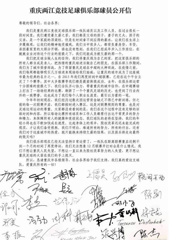 中超 中超又一队发讨薪公开信，至少3队参赛成疑问，海港国安先拿6分？