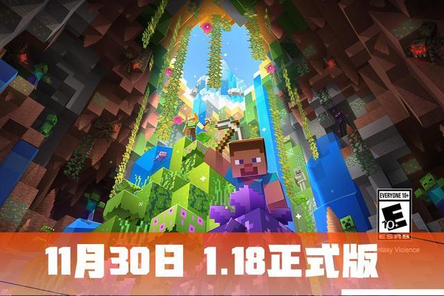 我的世界118正式版11月30日发布一周4更生产队的驴一样