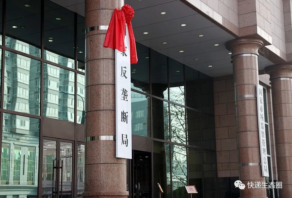 京东物流收购跨越速运股权案，违反《反垄断法》被罚50万！